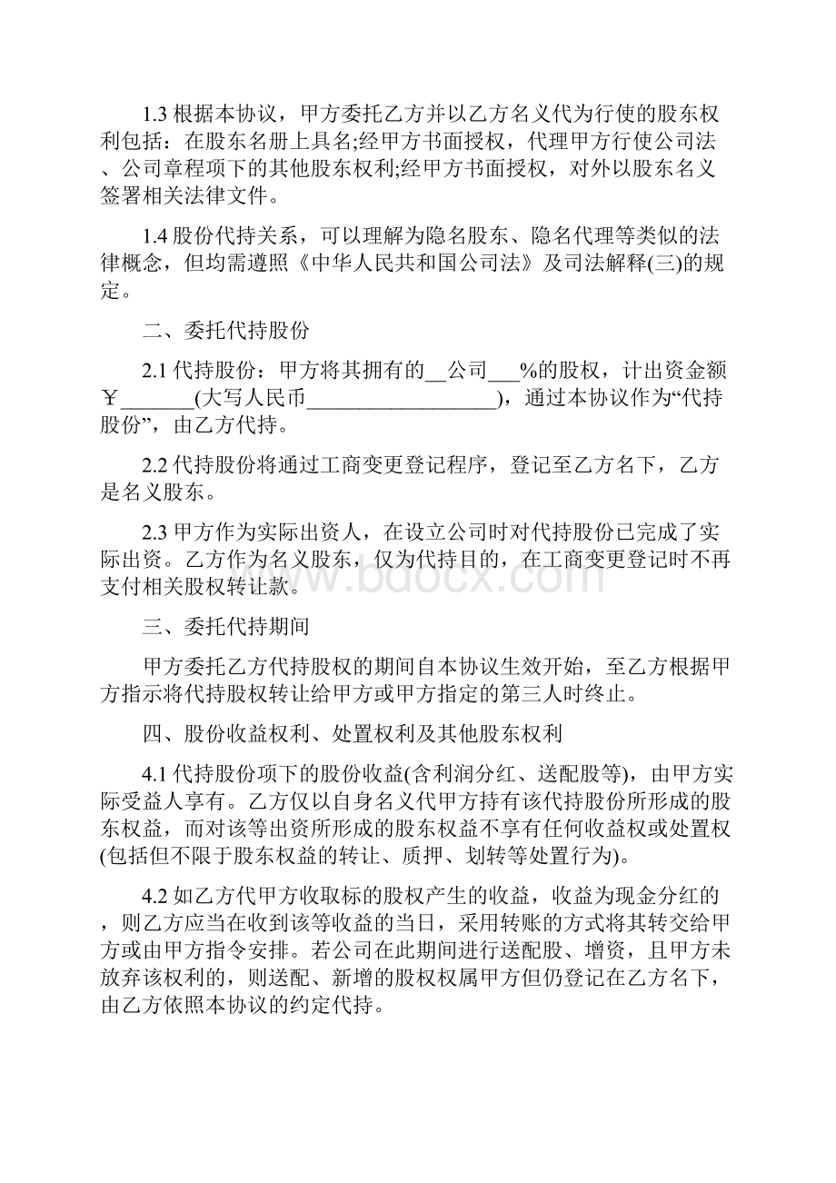 代持股权协议书完整版.docx_第3页