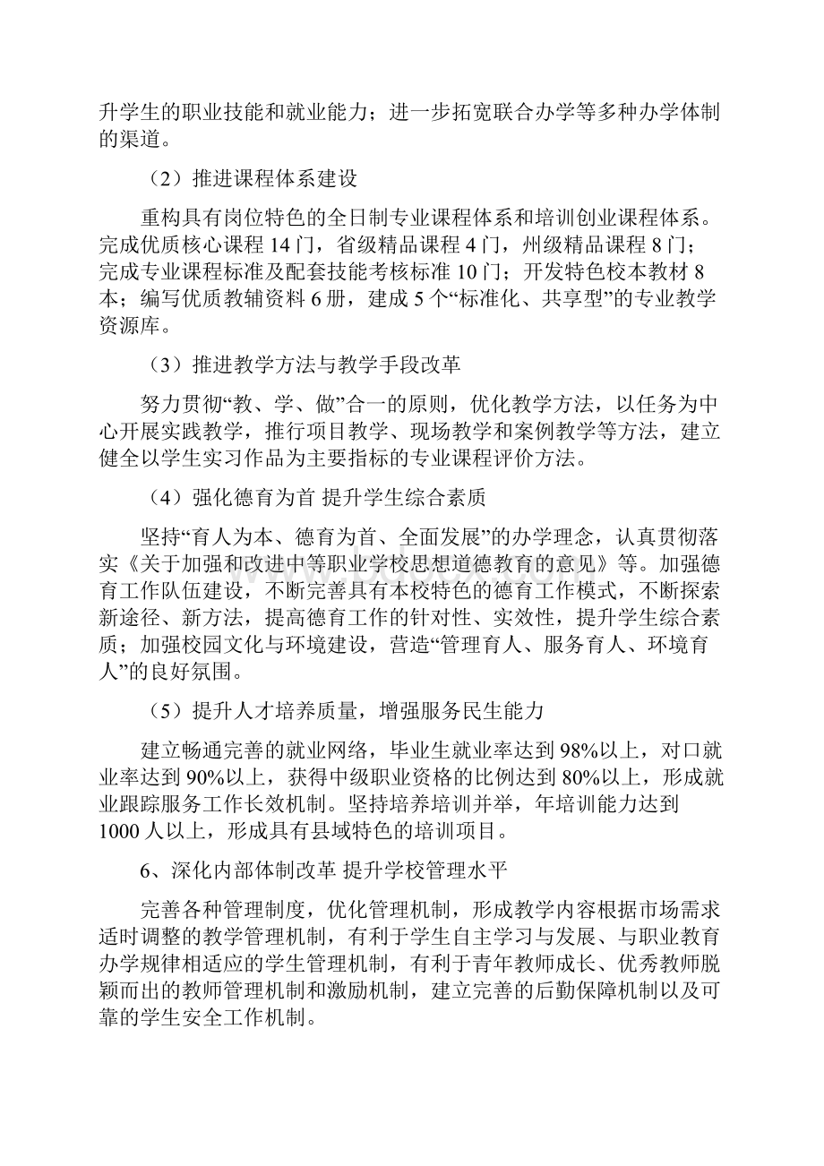 某某县中等职业学校十三五发展规划精品.docx_第3页