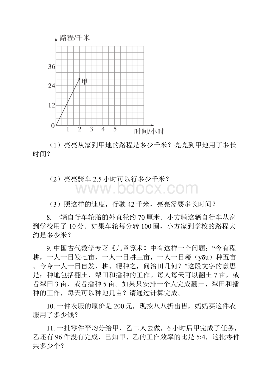 小学六年级冀教版下册数学应用题复习专项题.docx_第2页