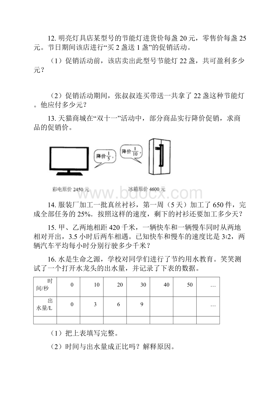 小学六年级冀教版下册数学应用题复习专项题.docx_第3页