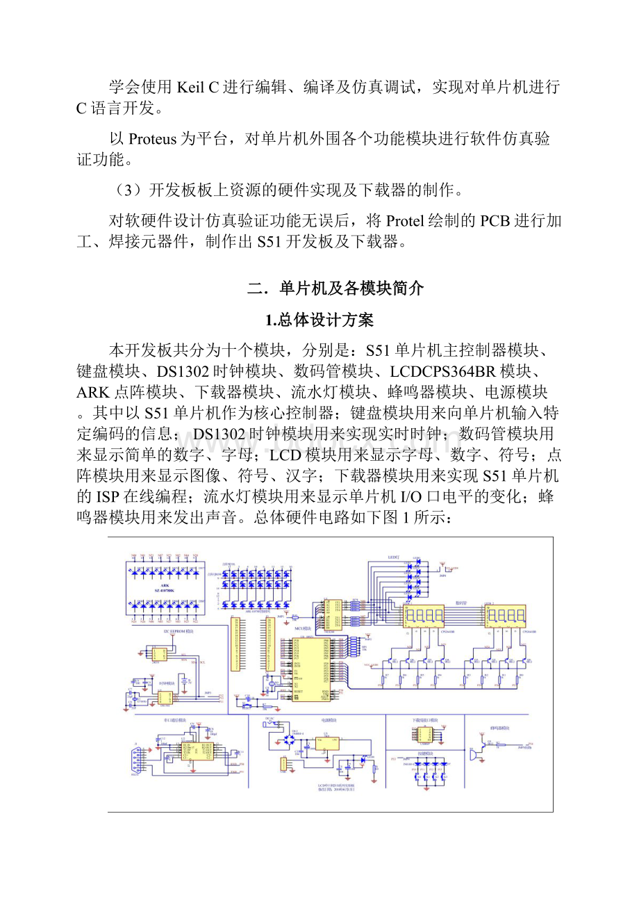 单片机实训报告S51单片机开发板设计.docx_第2页