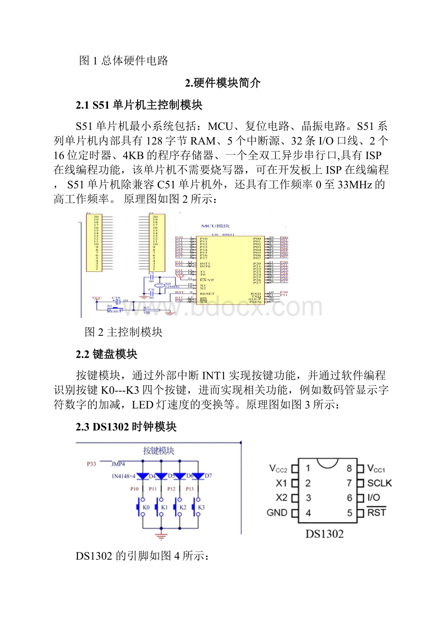 单片机实训报告S51单片机开发板设计.docx_第3页