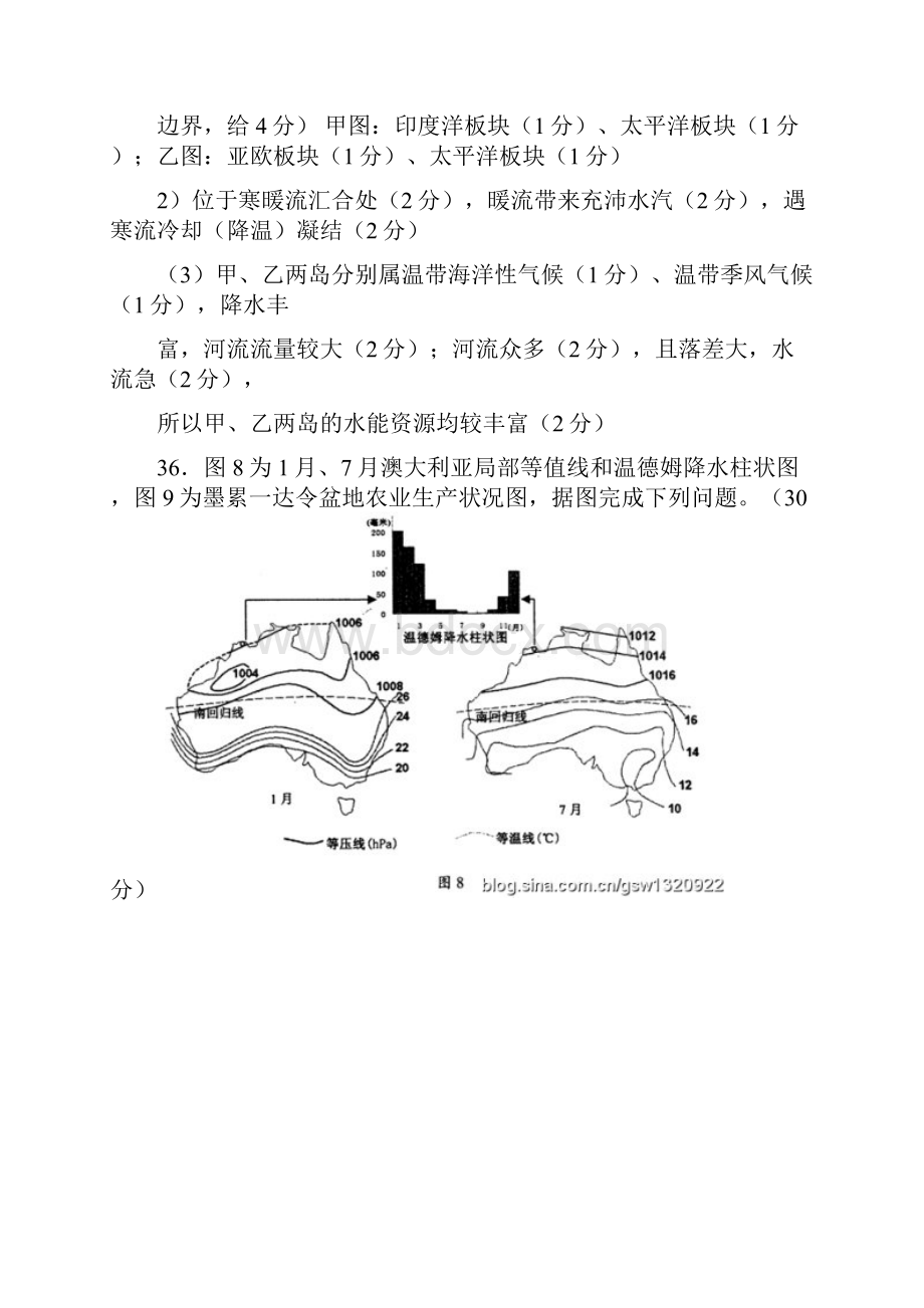 区域地理.docx_第2页