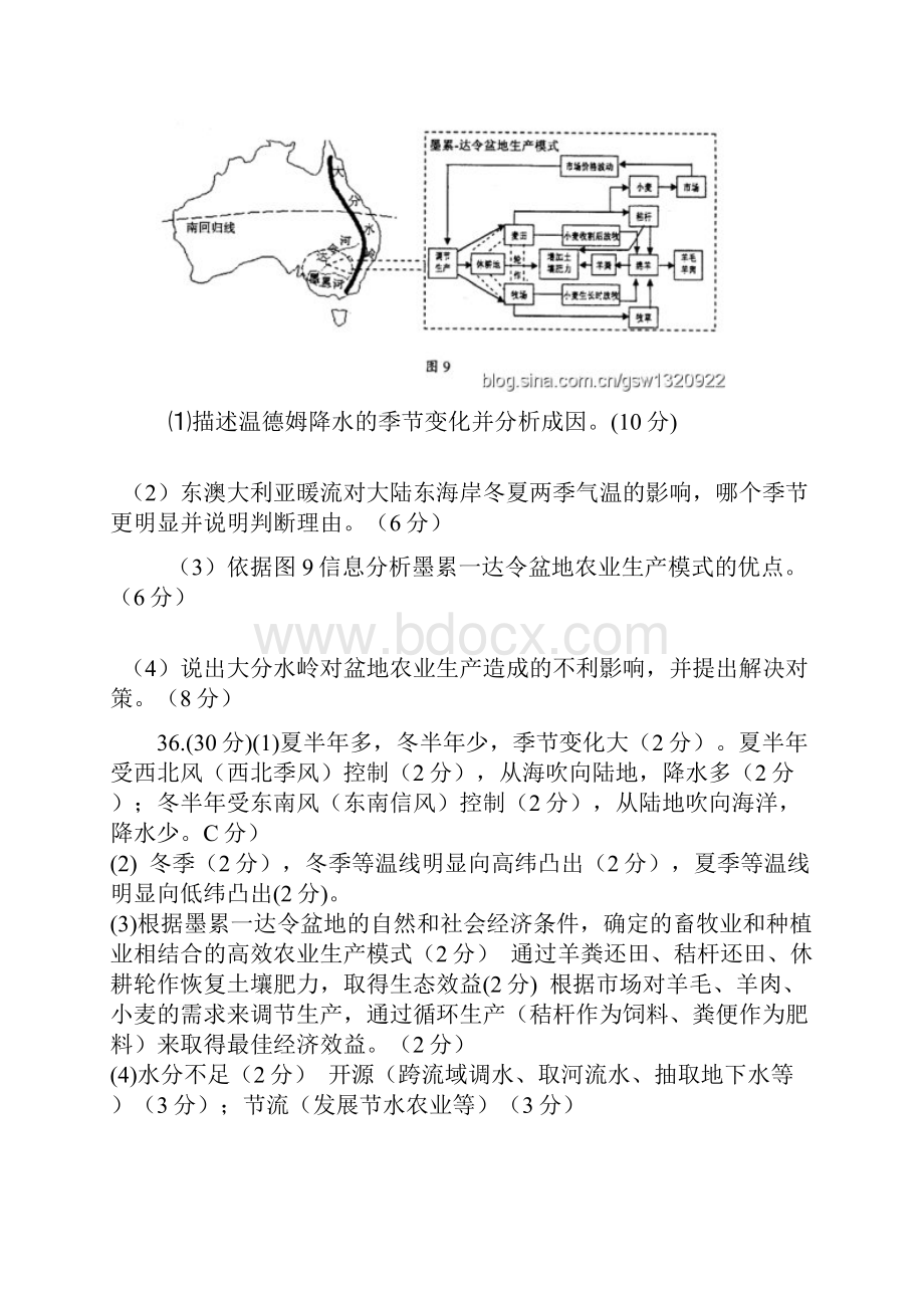 区域地理.docx_第3页