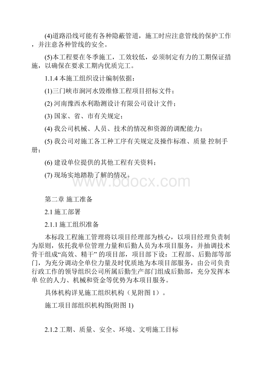 涧河水毁维修工程项目施工组织设计完整版.docx_第3页