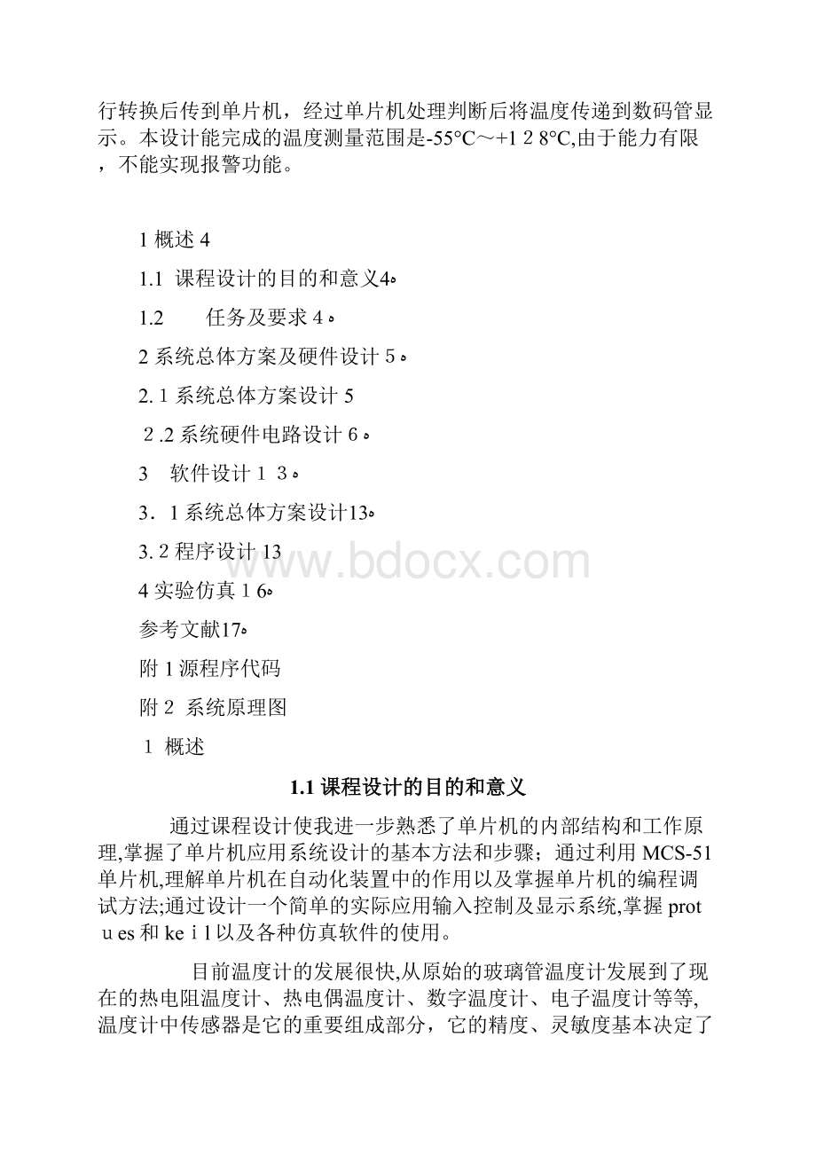 自数字温度计李彭安 朱翔宇.docx_第2页