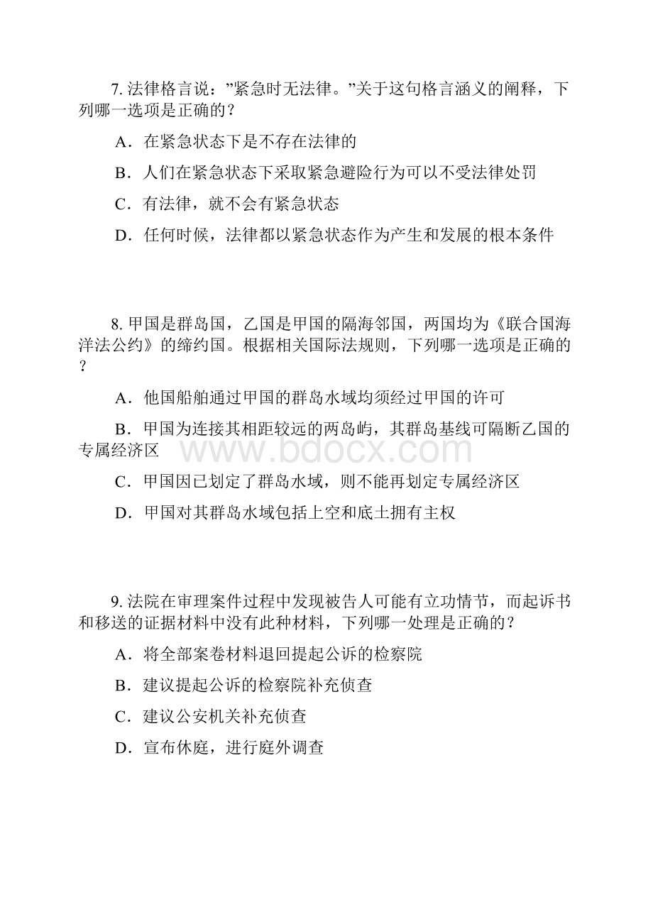 甘肃省企业法律顾问考试《综合法律》考试题.docx_第3页