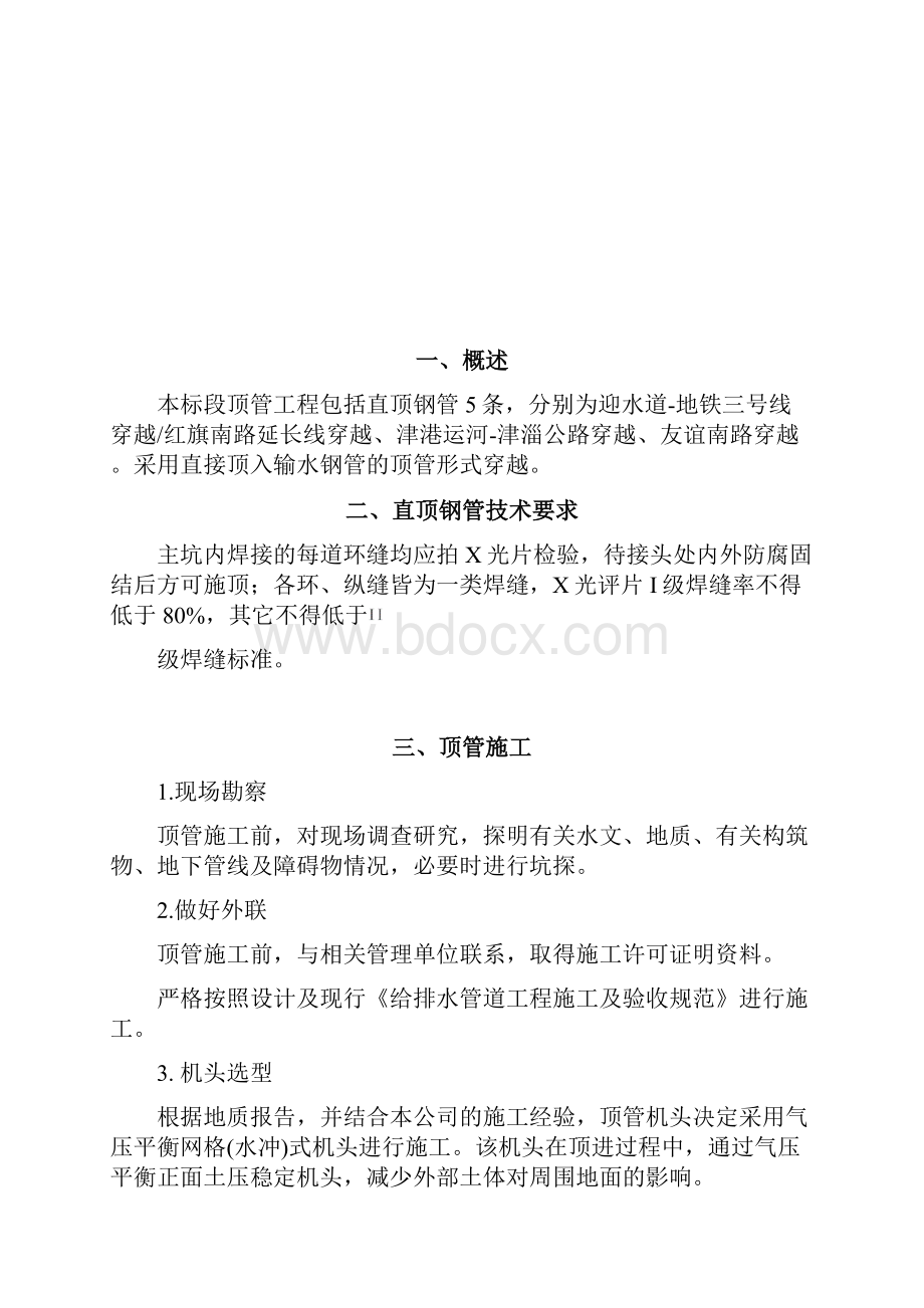 顶管工程施工方案.docx_第2页