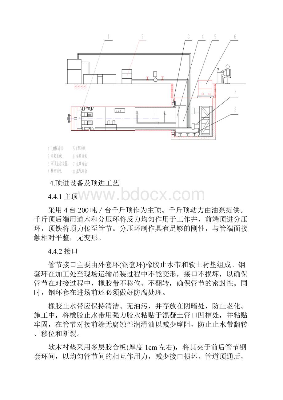 顶管工程施工方案.docx_第3页