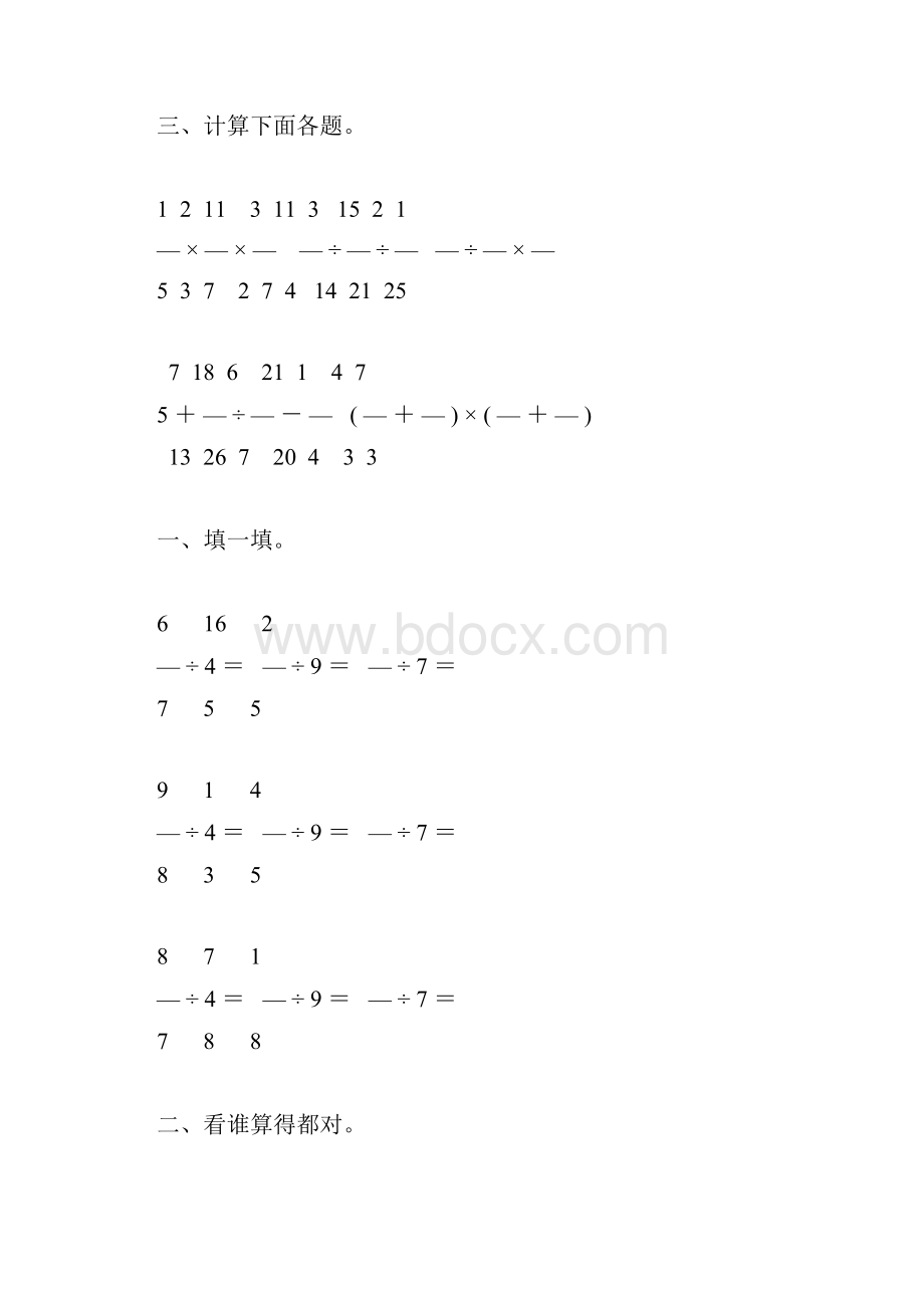 六年级数学上册分数除法综合练习题16.docx_第2页