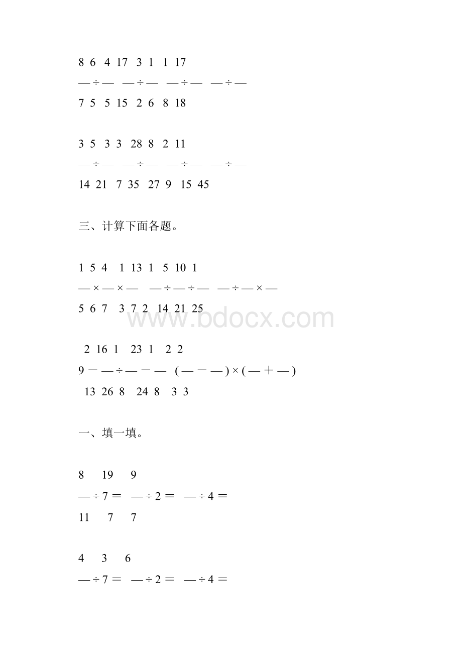 六年级数学上册分数除法综合练习题16.docx_第3页