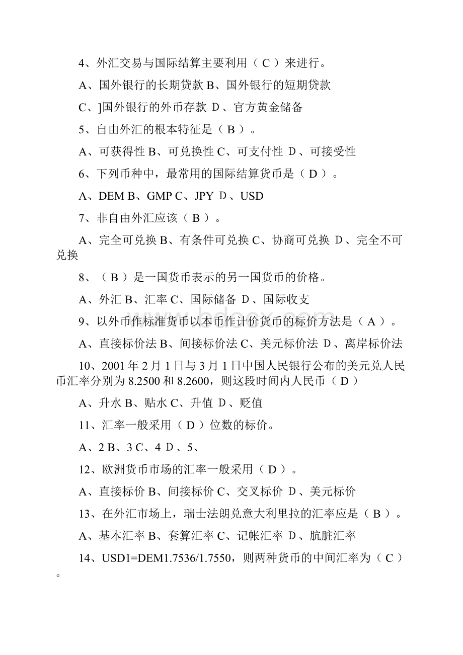 《国际金融概论》习题集答案.docx_第3页