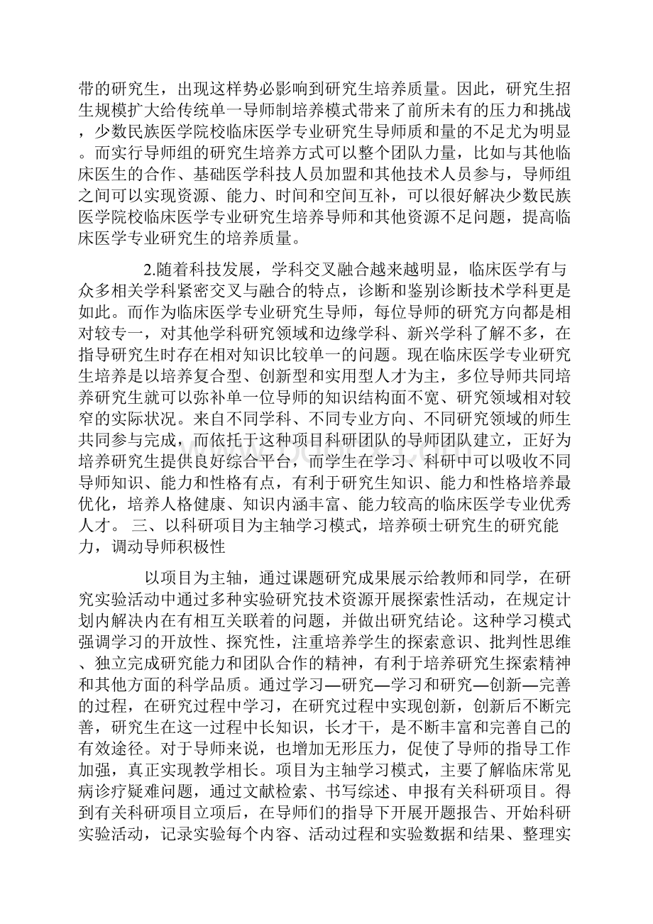 医教协同背景下少数民族医学院校临床医学.docx_第3页