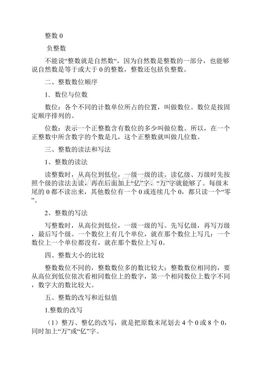 六年级复习笔记.docx_第2页