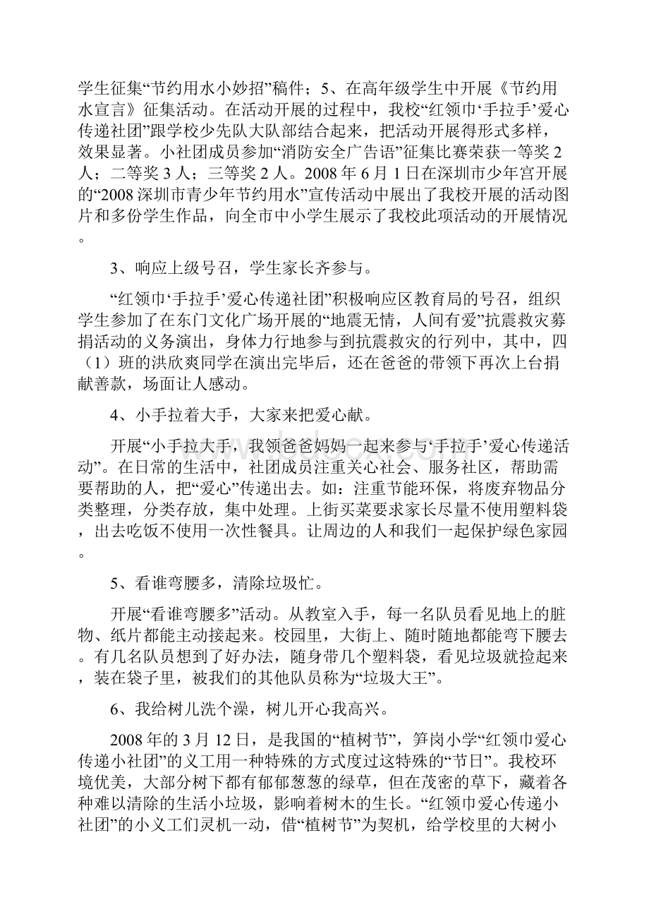 创新德育模式打造阳光少年.docx_第2页