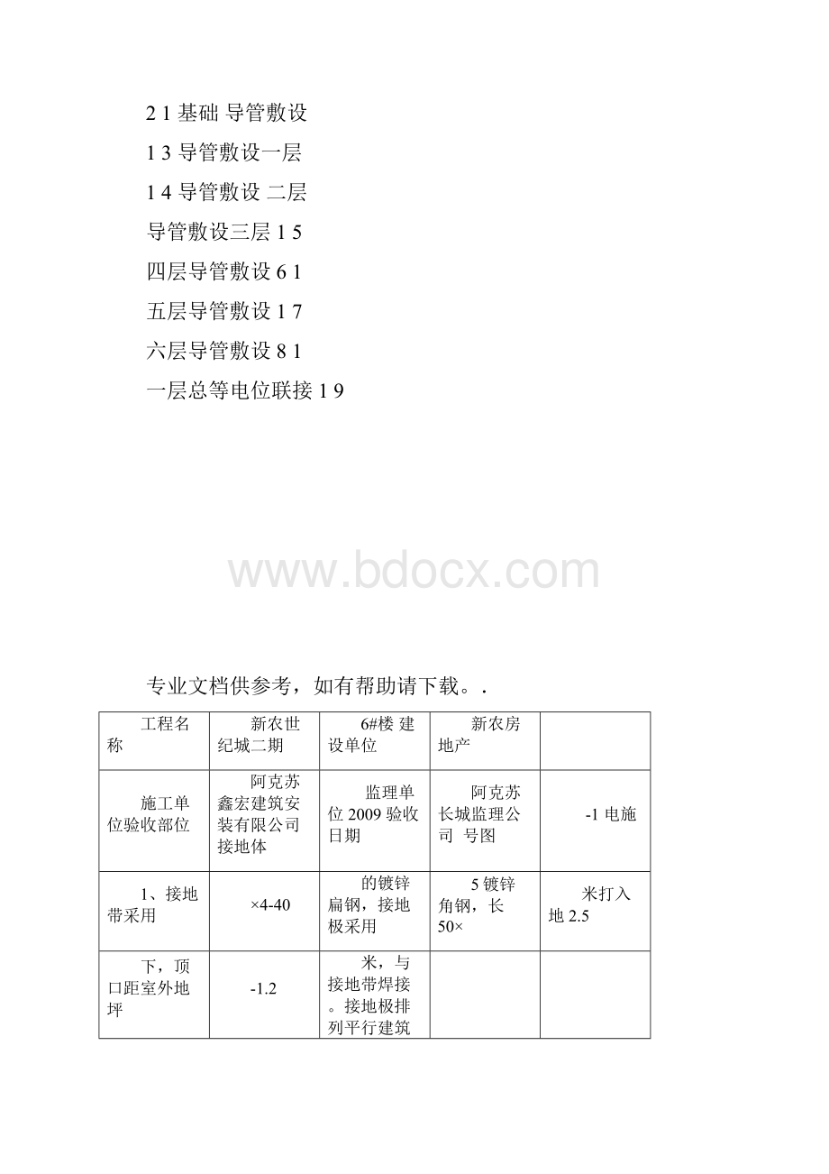 电气导管敷设隐蔽工程验收记录.docx_第2页