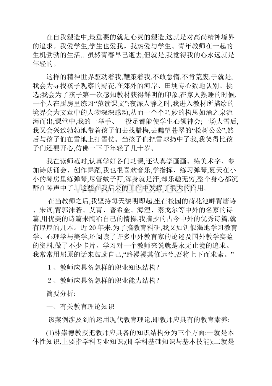 教育学经典案例分析.docx_第3页