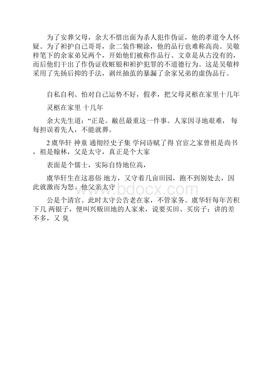 儒林外史五河县人物简析.docx_第2页