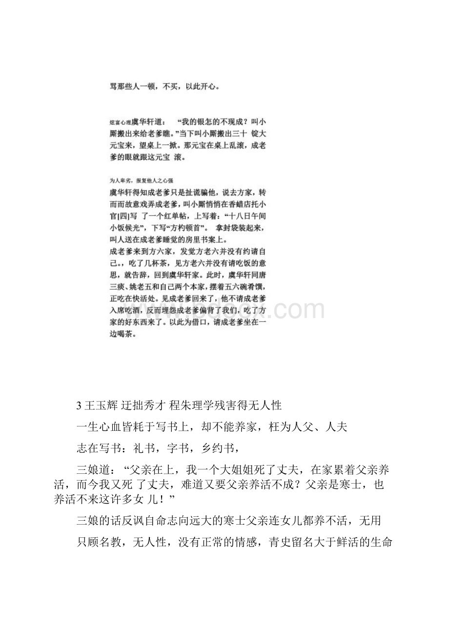 儒林外史五河县人物简析.docx_第3页