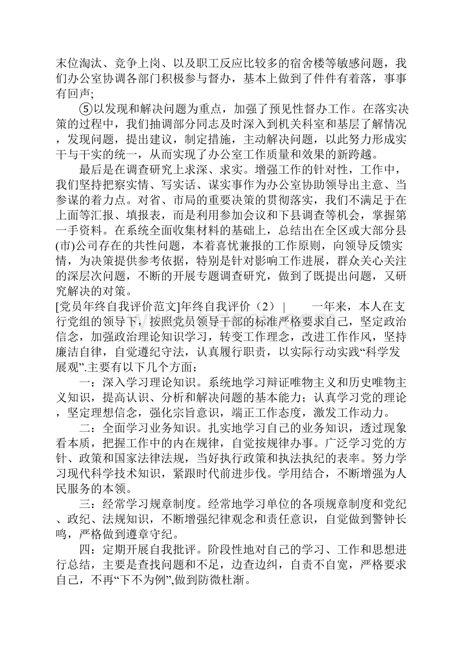 年终自我评价4篇.docx_第2页