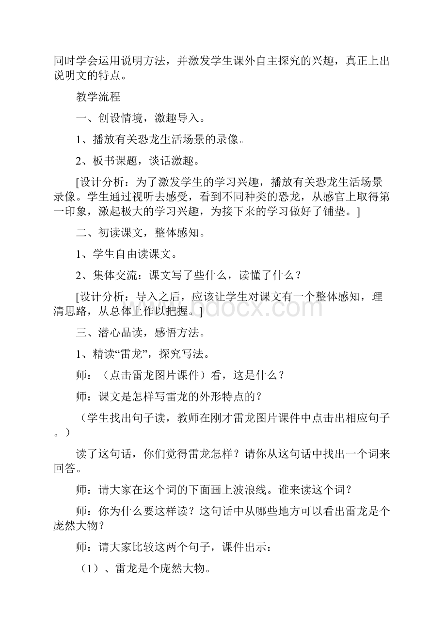 《恐龙》教学设计完整篇doc.docx_第2页