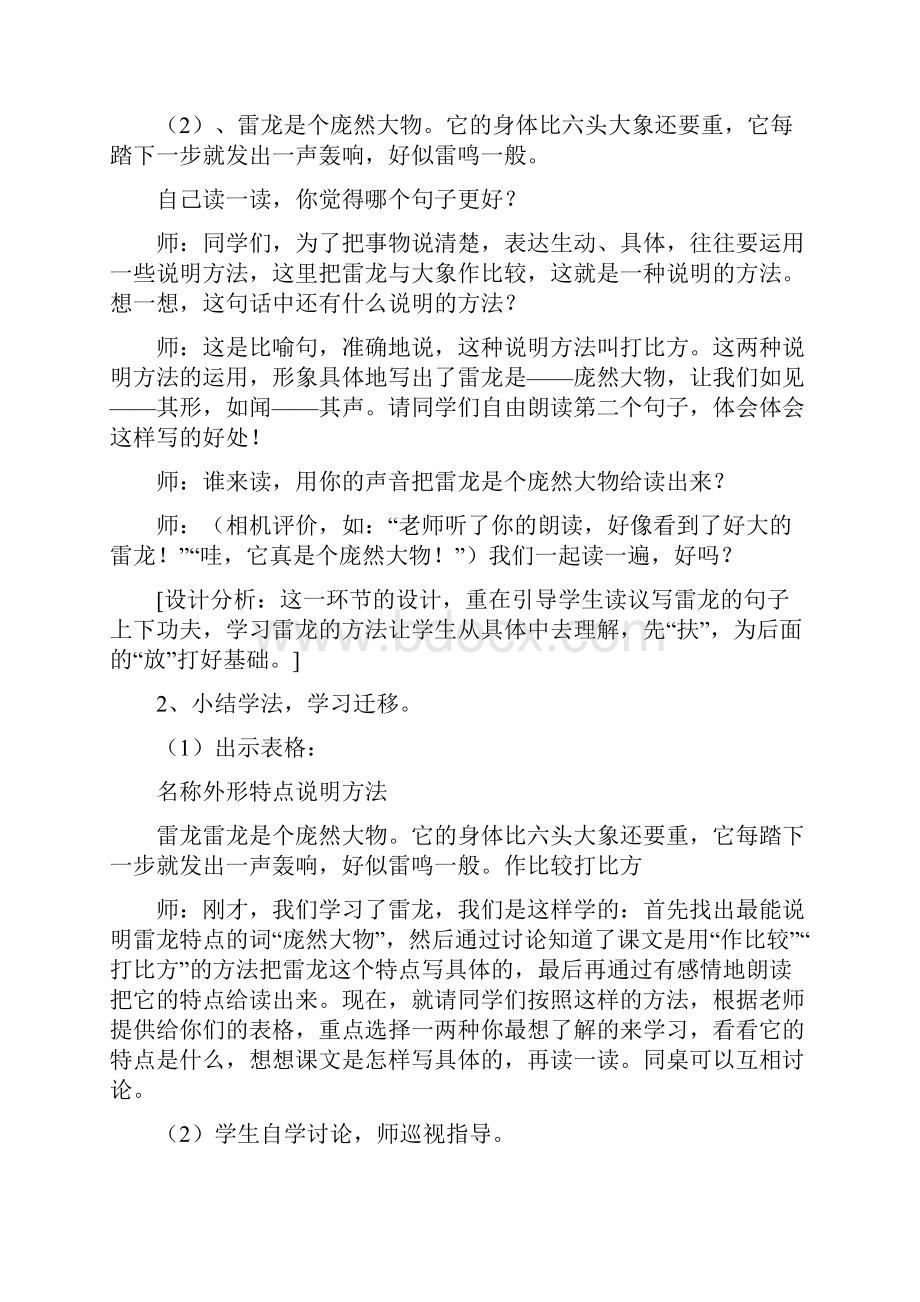 《恐龙》教学设计完整篇doc.docx_第3页