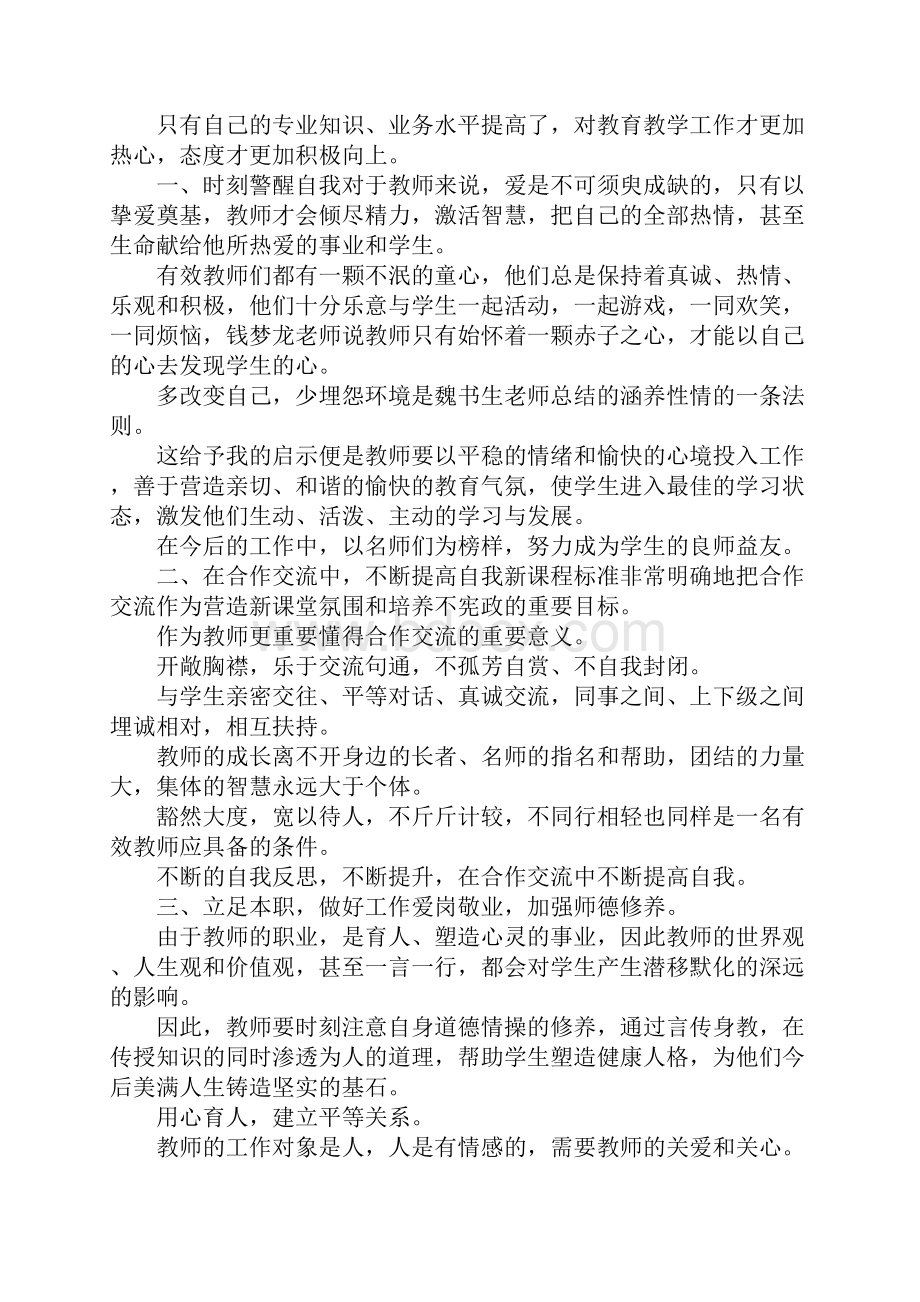 最新教师心得体会感想文章 精品.docx_第2页