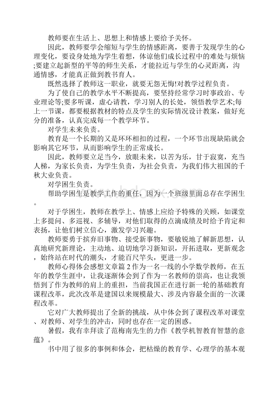 最新教师心得体会感想文章 精品.docx_第3页