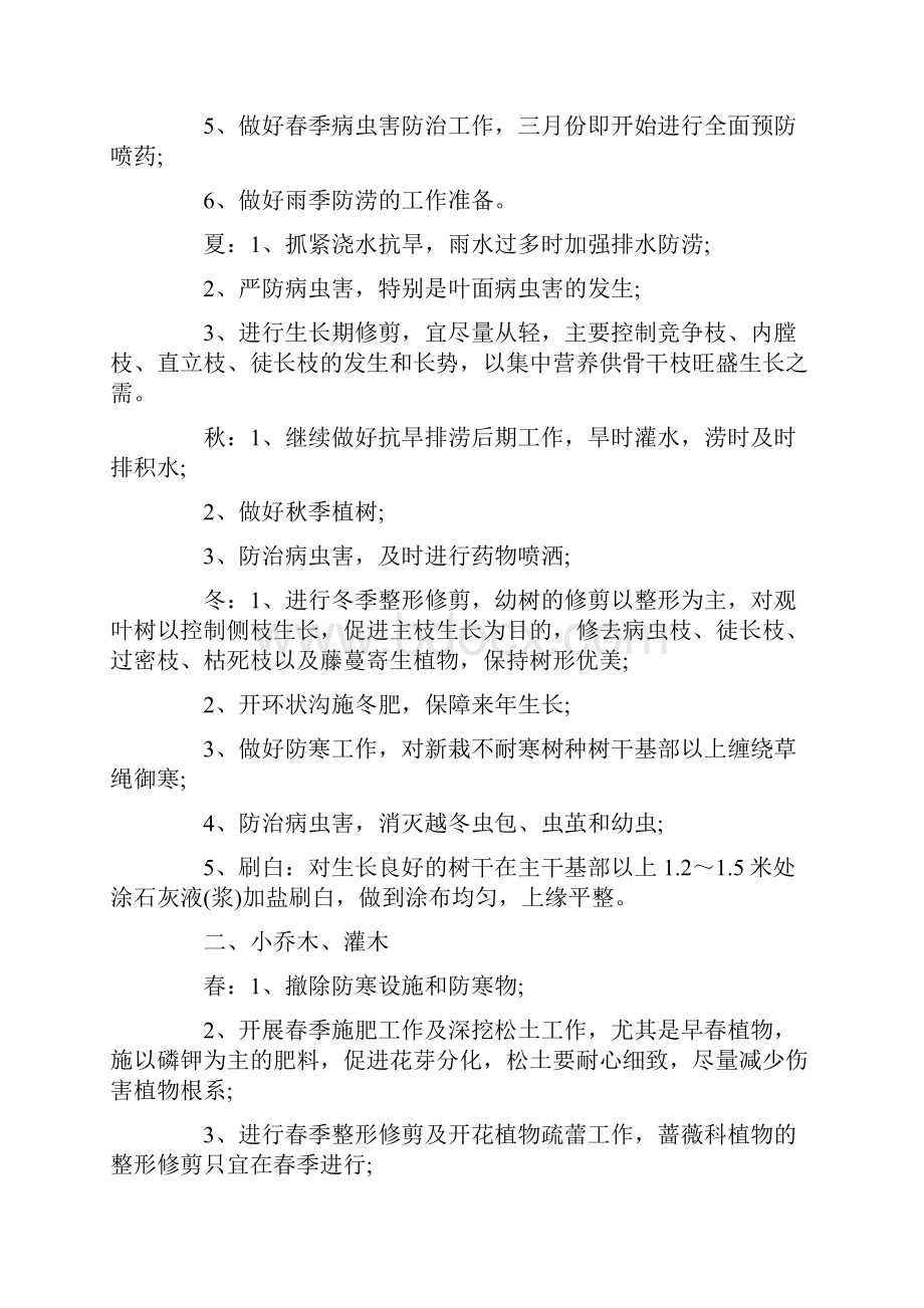 绿化主管年终总结.docx_第2页