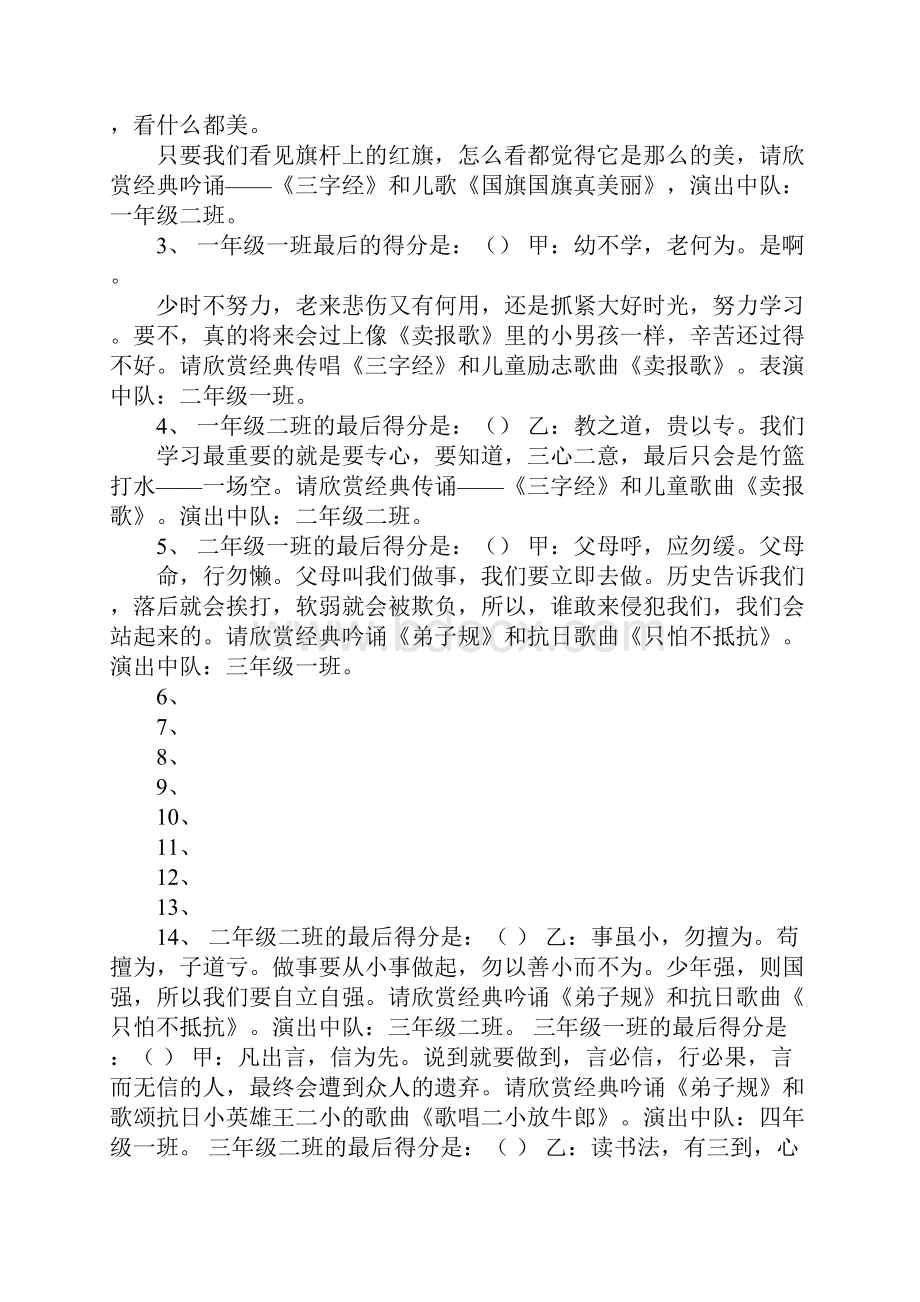 卖报歌六一主持词.docx_第2页