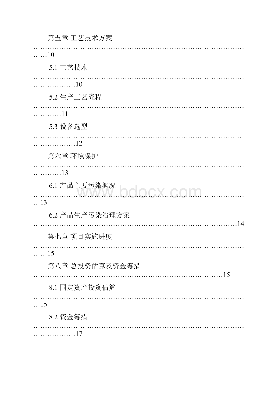 精选完整10000吨野葡萄系列酒扩能技术改造项目可行性研究报告.docx_第3页