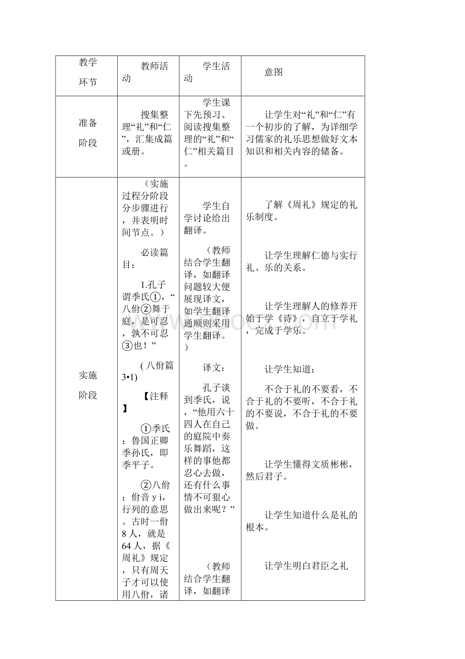 整本书阅读教学设计.docx_第2页