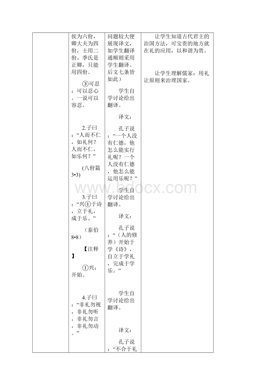 整本书阅读教学设计.docx_第3页