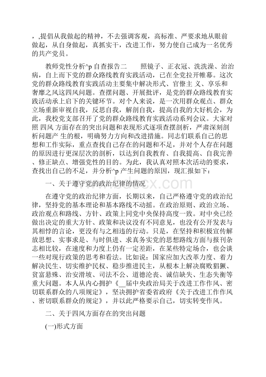 教师党性分析自查报告.docx_第3页