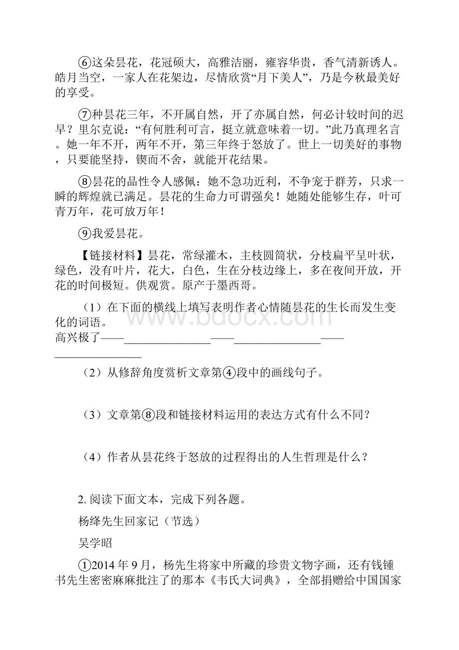 学年部编版语文七年级下册期中专题复习记叙文阅读练习五.docx_第2页