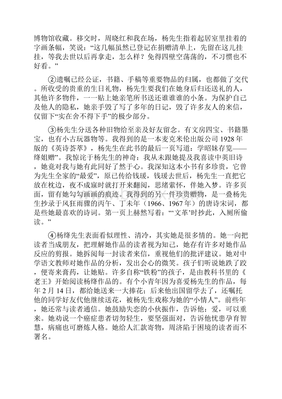 学年部编版语文七年级下册期中专题复习记叙文阅读练习五.docx_第3页