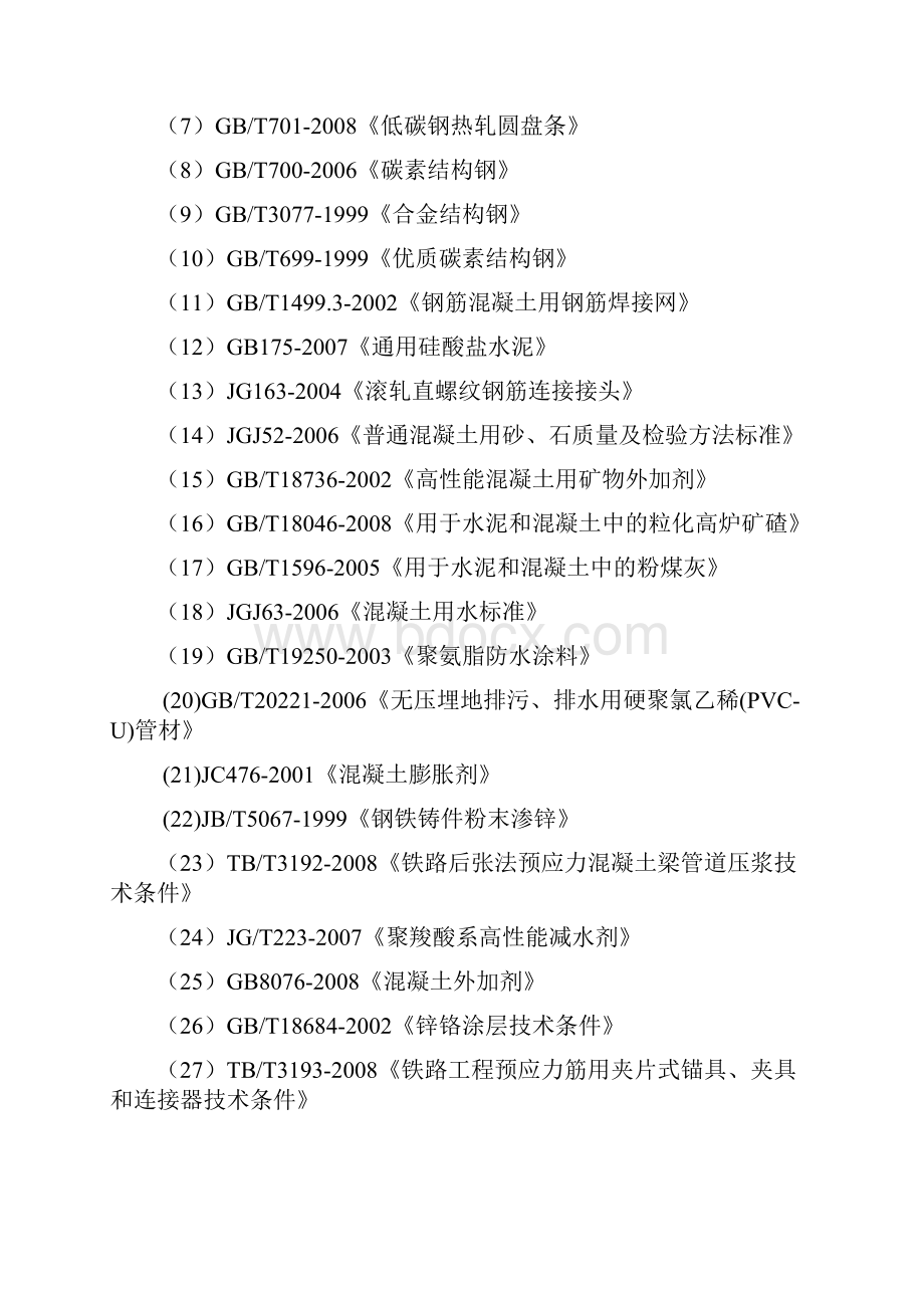 连续刚构悬臂现浇梁施工方案.docx_第3页