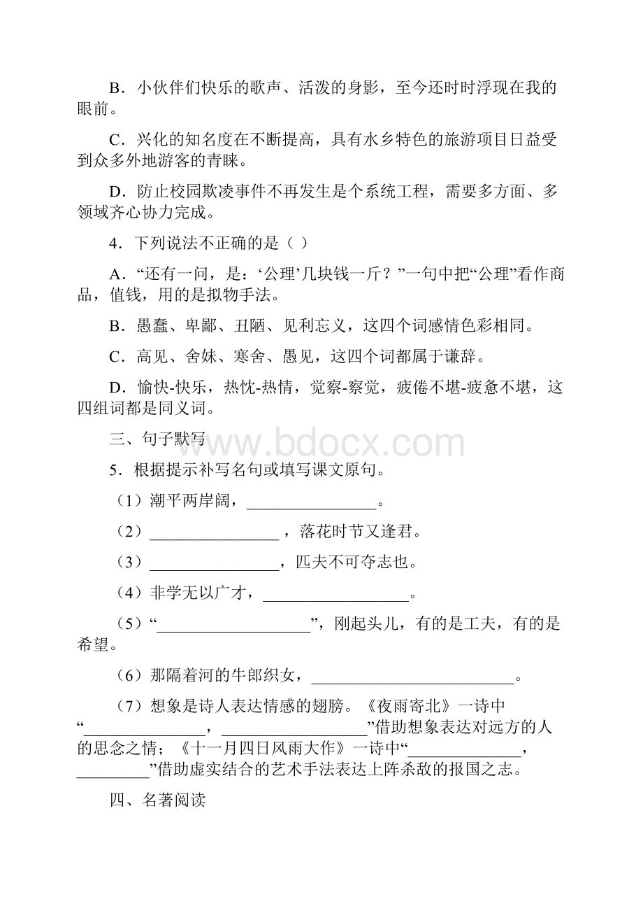 江苏省兴化市顾庄学区学年七年级上学期期末考试语文试题.docx_第2页