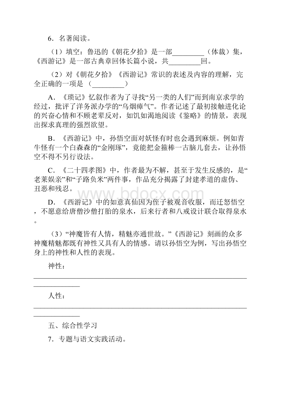 江苏省兴化市顾庄学区学年七年级上学期期末考试语文试题.docx_第3页