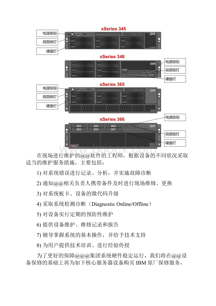 服务器大数据库维护方案设计.docx_第3页