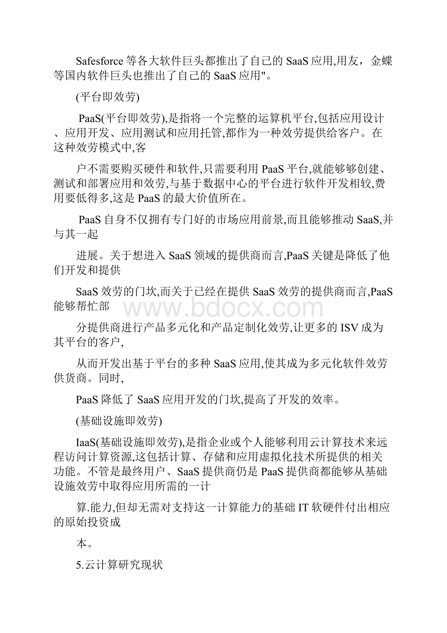 云计算的有关资料.docx_第3页