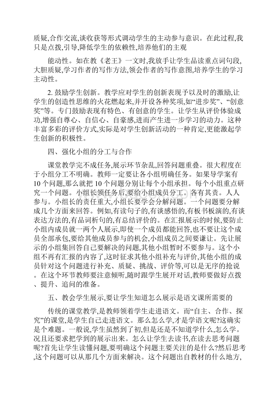 初二下学期语文教师教学工作计划总结.docx_第2页