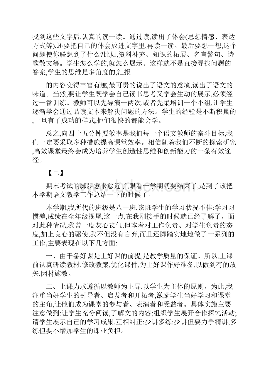 初二下学期语文教师教学工作计划总结.docx_第3页