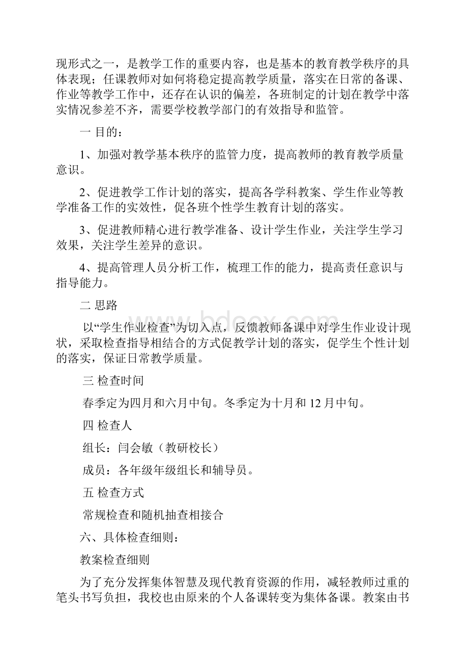 教案检查细则.docx_第2页