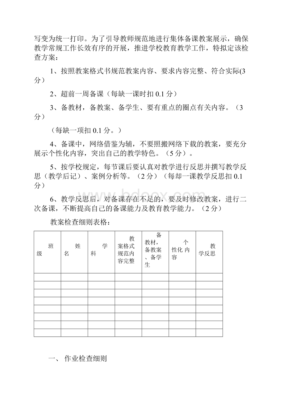 教案检查细则.docx_第3页