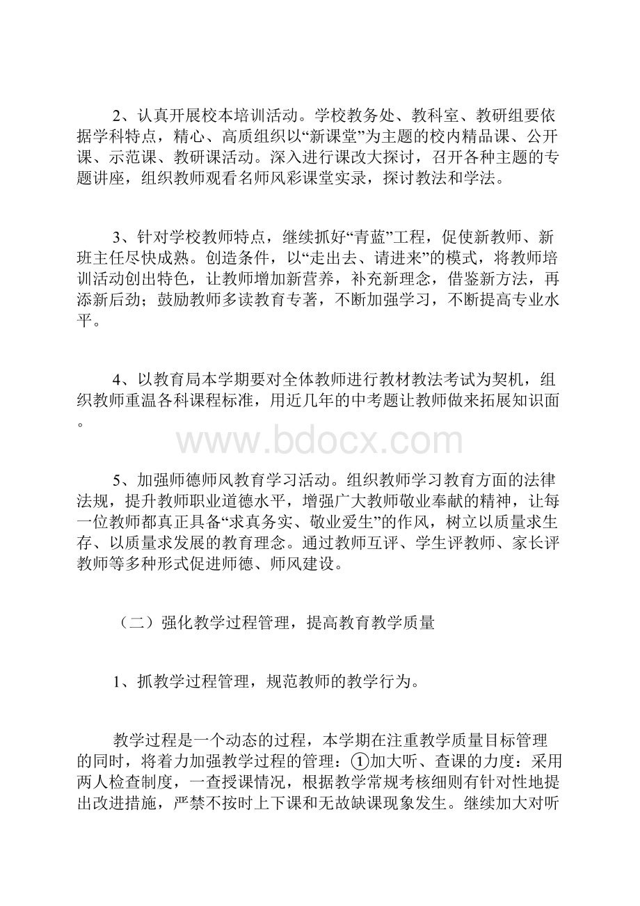 初中学校教学工作计划初中学校教学工作计划六篇.docx_第2页