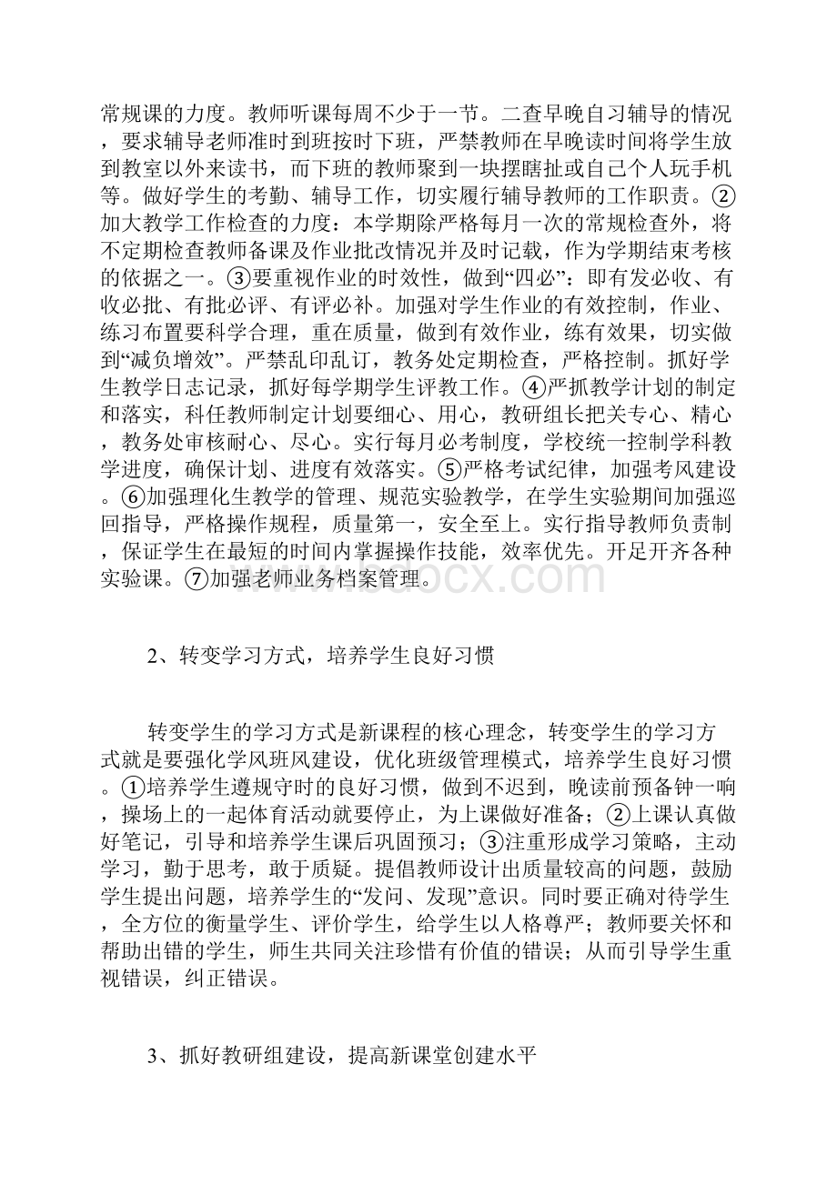 初中学校教学工作计划初中学校教学工作计划六篇.docx_第3页