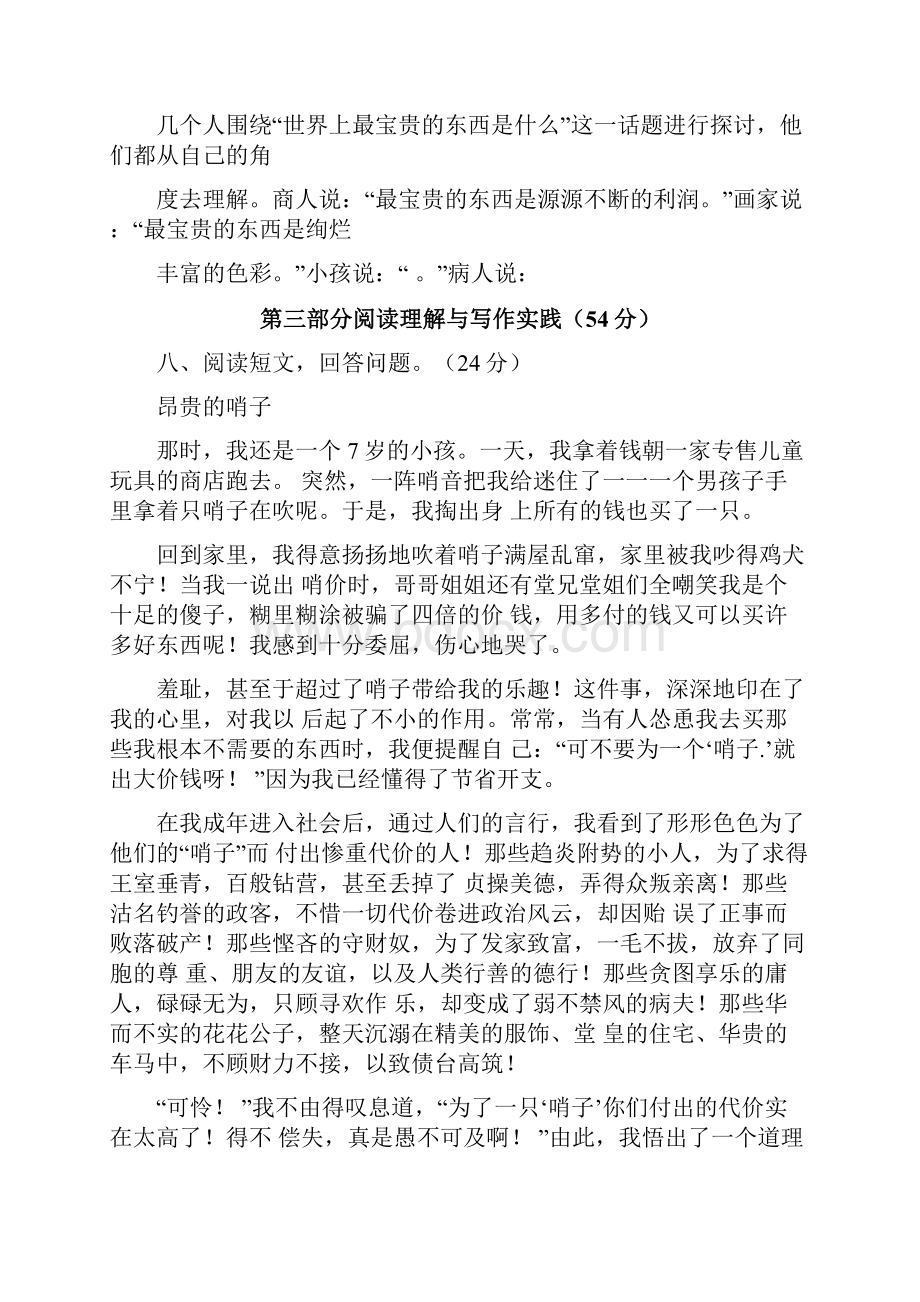 统编教材部编版五年级下册语文第八单元素养测评人教部编版.docx_第3页