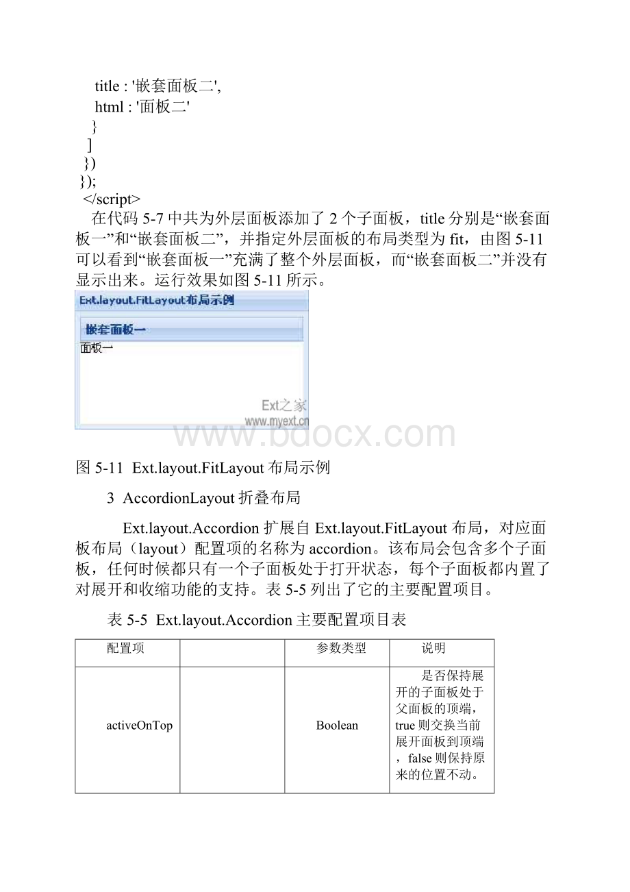 ext页面布局总结.docx_第3页