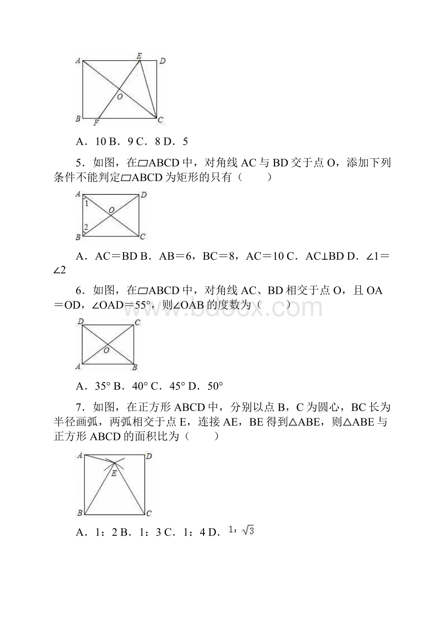 北师大版九年级数学上册 第一章 特殊的平行四边形 单元测试题有答案.docx_第2页